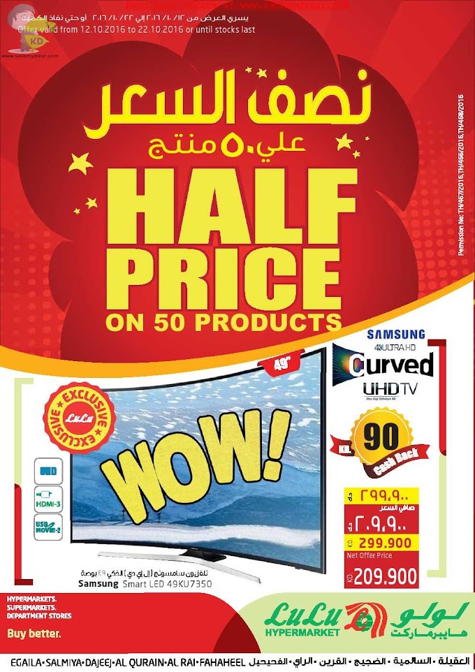 Lulu Kuwait - Promotions HALF Price on 50 Products