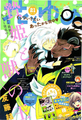 花とゆめ 2017年10月20号 花とゆめ 2017年10月20号 raw zip dl