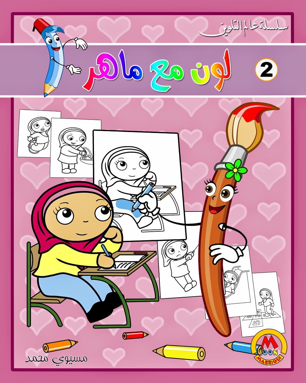 مدرسة الرسم تصميم اغلفة كتب التلوين