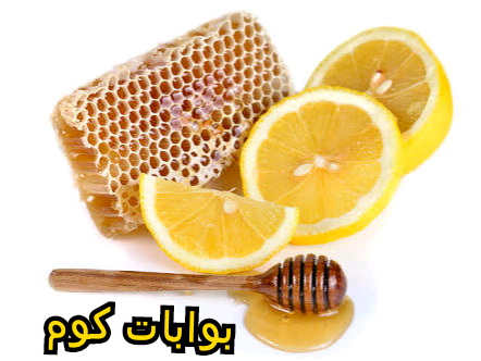 فوائد الليمون والعسل على الريق