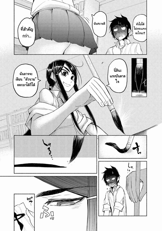 Yuki to Sumi - หน้า 13