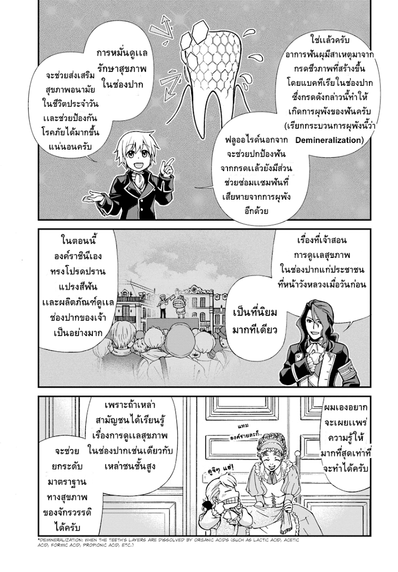 Isekai Yakkyoku - หน้า 6