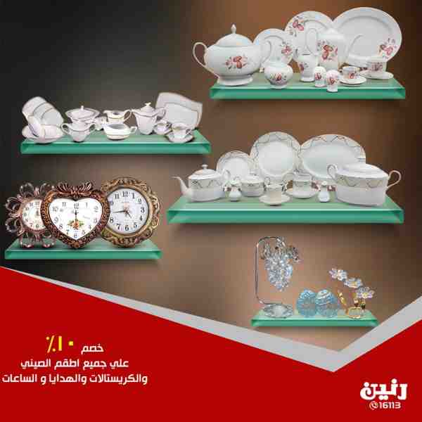 عروض رنين من الثلاثاء 21 حتى السبت 25 اغسطس 2018 ادوات منزلية عروض رنين من الثلاثاء 21 حتى السبت 25 اغسطس 2018 ادوات منزلية