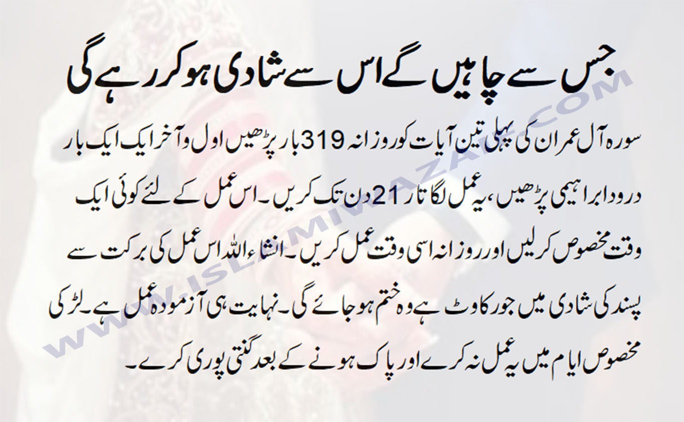 Pasand Ki Shadi Ke Liye Wazifa IslamiWazaif pasand-ki-shadi-ke-liye-wazifa-islamiwazaif