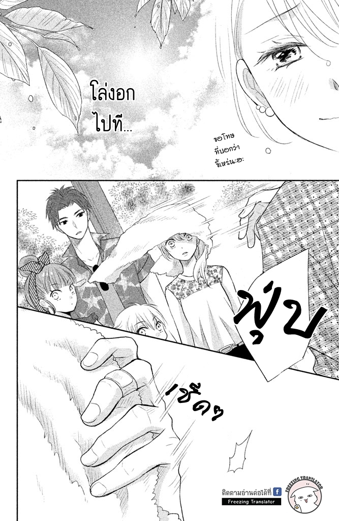 Moekare wa Orenji-iro - หน้า 34