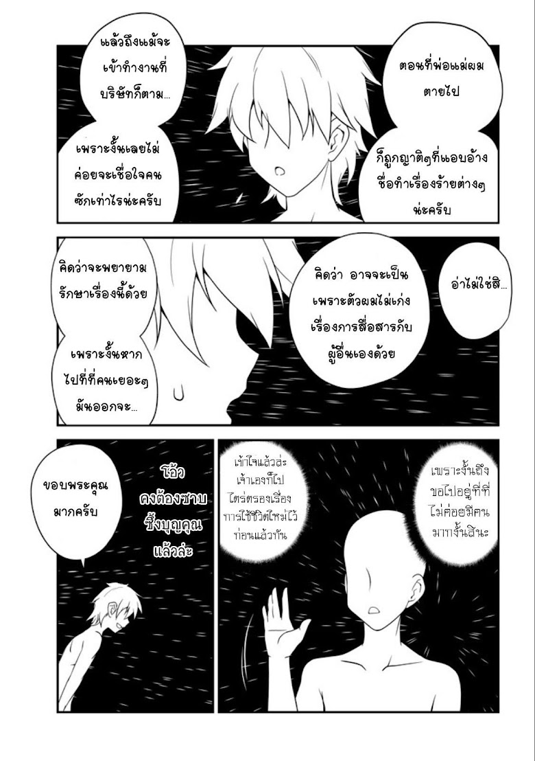 Isekai Nonbiri Nouka - หน้า 11