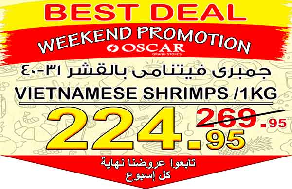 عروض اوسكار جراند ستورز من 16 حتى 18 فبراير 2018 عروض اوسكار جراند ستورز من 16 حتى 18 فبراير 2018