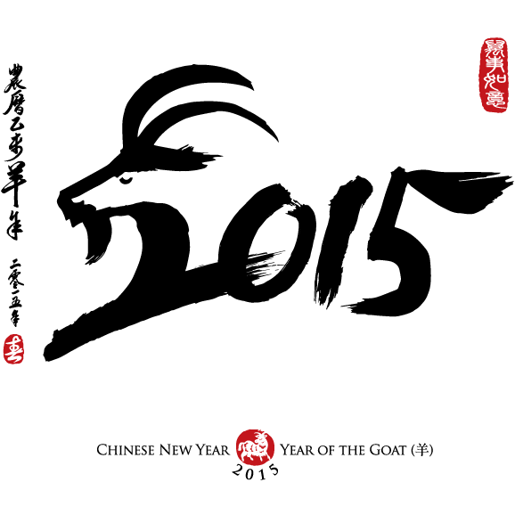 Logo 2015 en caligrafía china - vector