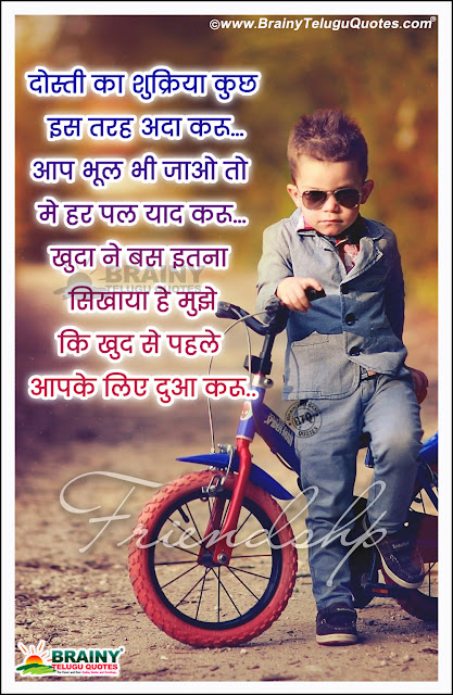 hindi quotes, best hind friendship shayari, hindi friendship hd wallpapers with qutoes