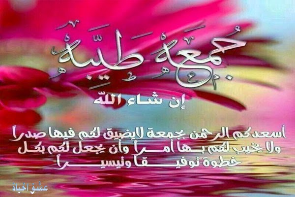 جديد صور ودعاء اهداء ليوم الجمعة..
