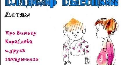ПОЭМУ ПРО ВИТЬКУ КОРАБЛЕВА СКАЧАТЬ БЕСПЛАТНО ПОЭМУ ПРО ВИТЬКУ КОРАБЛЕВА СКАЧАТЬ БЕСПЛАТНО