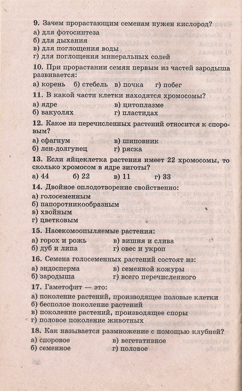 Гдз по биологии 6 класс тесты гекалюк тема