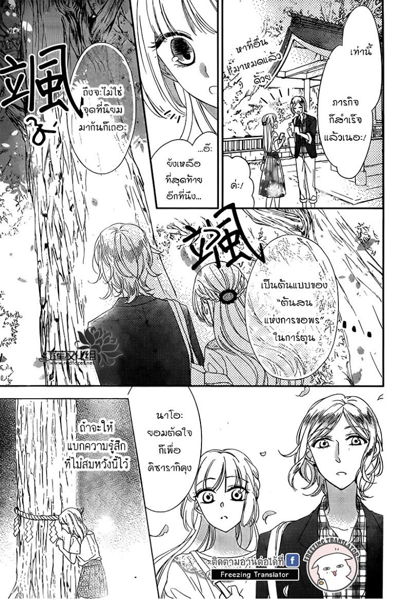 Ichijou Kaname to wa Kaka Waranai - หน้า 14