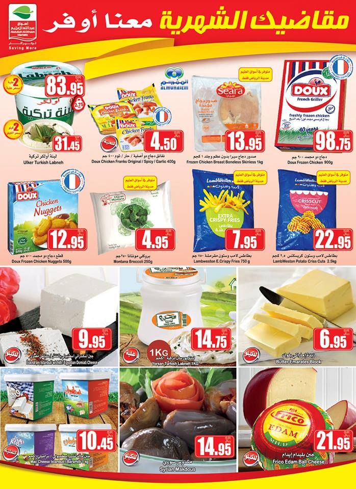 عروض اسواق العثيم الاسبوعية من 4 يناير حتى 10 يناير 2018 عروض اسواق العثيم الاسبوعية من 4 يناير حتى 10 يناير 2018