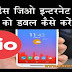 Reliance Jio Ki Speed Ko Kaise Double Kare रिलाइंस जिओ इन्टरनेट की स्पीड को डबल कैसे करें