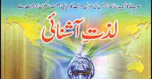 lazzat un nisa urdu pdf lazzat un nisa urdu pdf