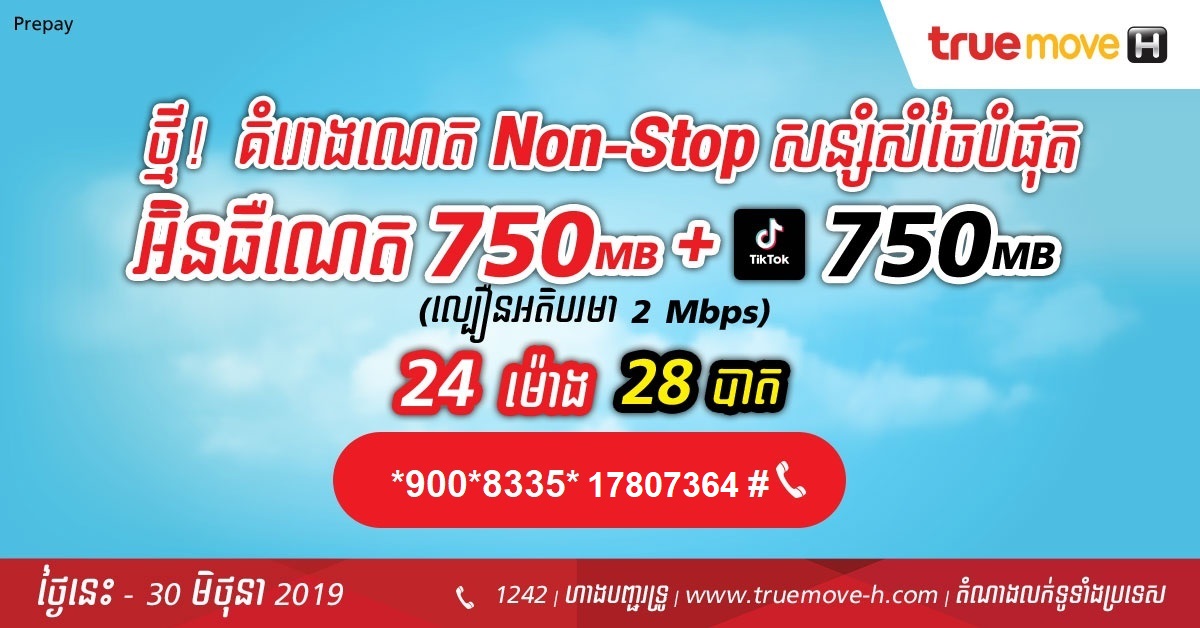 ប្រូម៉ូស៊ិន, គំរោងពិសេស, លេខកូដគួរចង់ចាំ