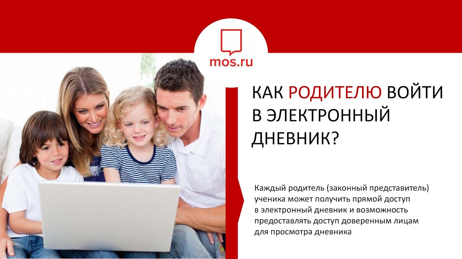 Сайт school mos ru