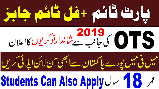 OTS Part Time and Full Time Jobs 2019 in Pakistan | Open Testing Service OTS jobs Latest Advertisement