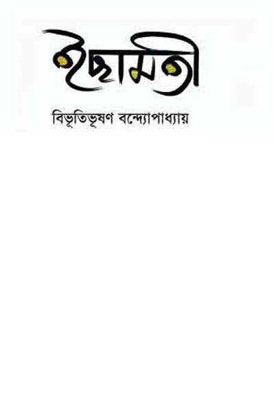 free pdf books download in bengali