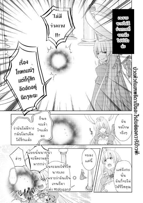 Izure Saikyou no Renkinjutsushi? - หน้า 8