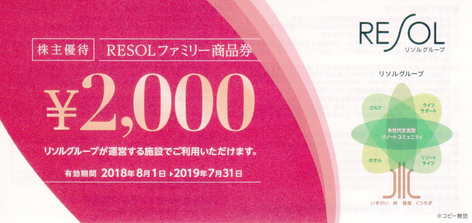 早期退職への株式投資 5261 リソルホールディングス 優待到着