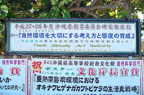 Japanese sign, Think Globally, Act Yanbarly