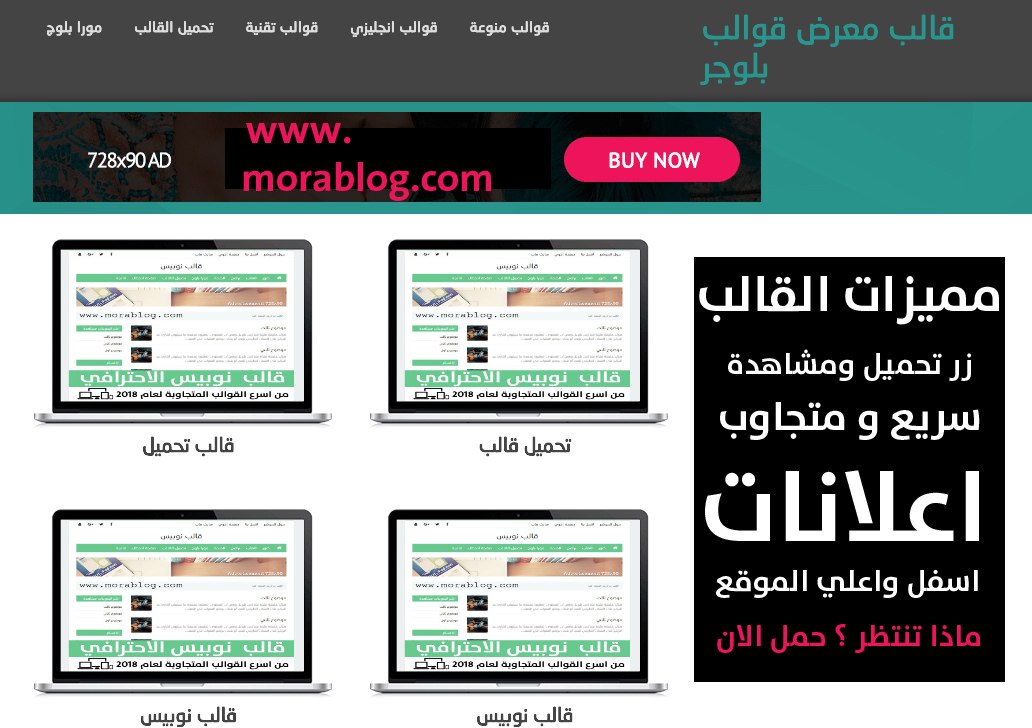 تحميل قالب معرض قوالب بلوجر احترافي 2018 تحميل قالب معرض قوالب بلوجر احترافي 2018