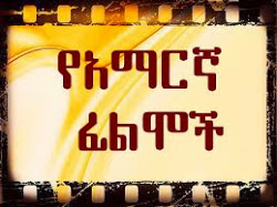 Sew Le Sew - Ethiopian Drama: Sew Le Sew : Announcement