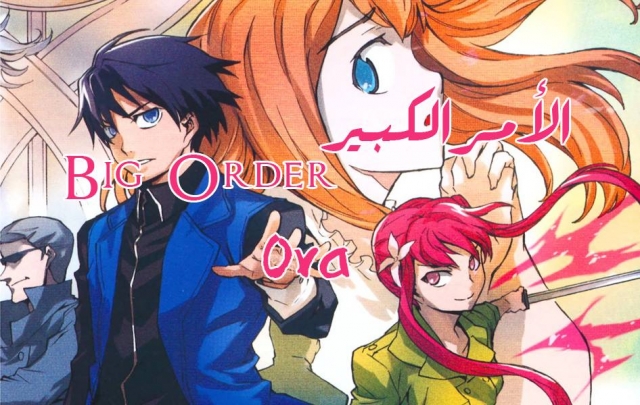Big Order
