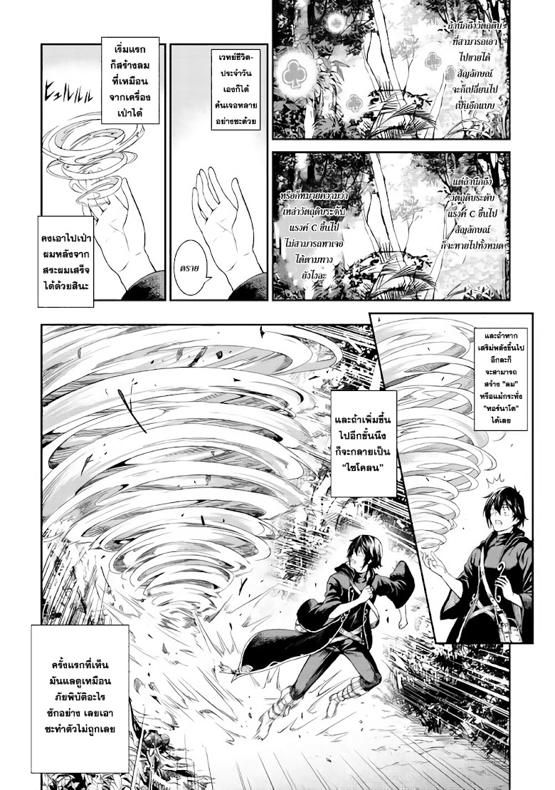Souzai Saishuka no Isekai Ryokouki - หน้า 12