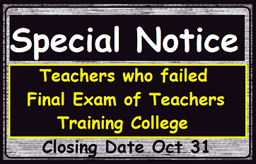 Notice : Teachers who failed Teachers College Exam