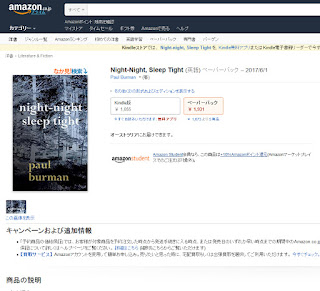 Night-night, Sleep Tight - psychological thriller by Paul Burman