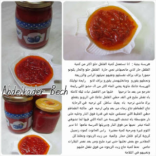 Rinat Alpa 235 وصفة للاخت Abdelkader Bech