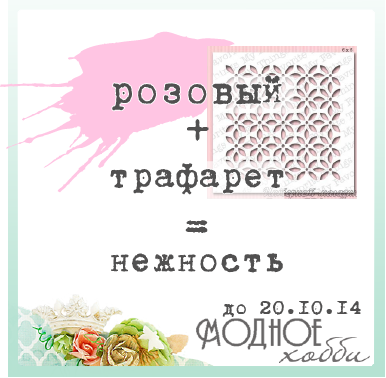 http://modnoe-hobby.blogspot.ru/2014/10/1.html
