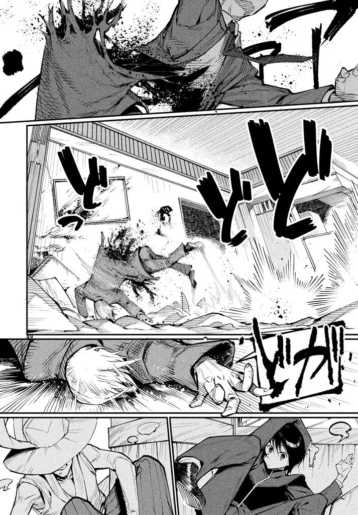 Zerozaki Kishishiki no Ningen Knock  - หน้า 45