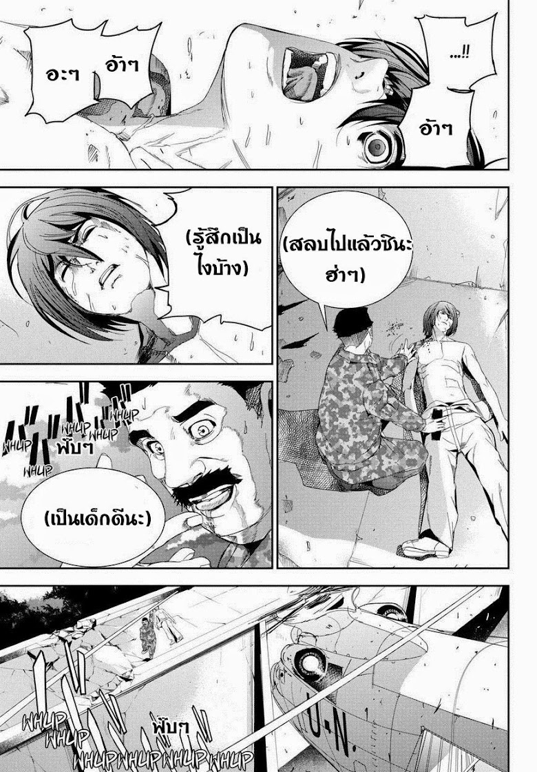 Apocalypse no Toride - หน้า 25