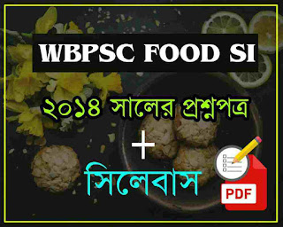 WBPSC Food SI Previous Year[2014] Question Paper & Syllabus PDF