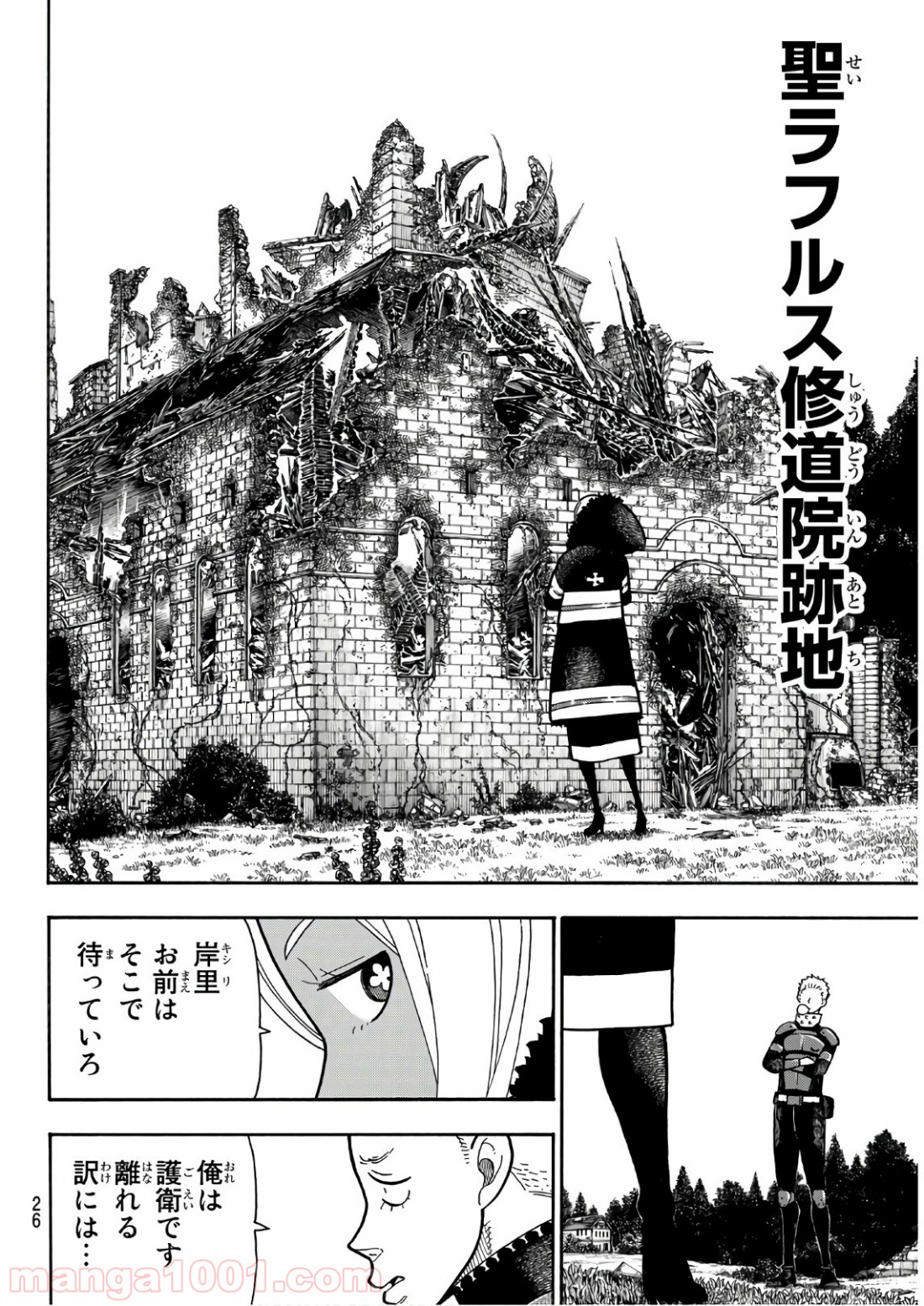 炎炎ノ消防隊 - Raw 【第198話】 - Manga1001.com