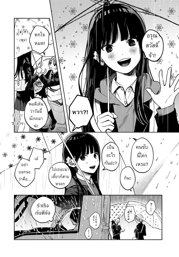 Yasashii Hikari - หน้า 8