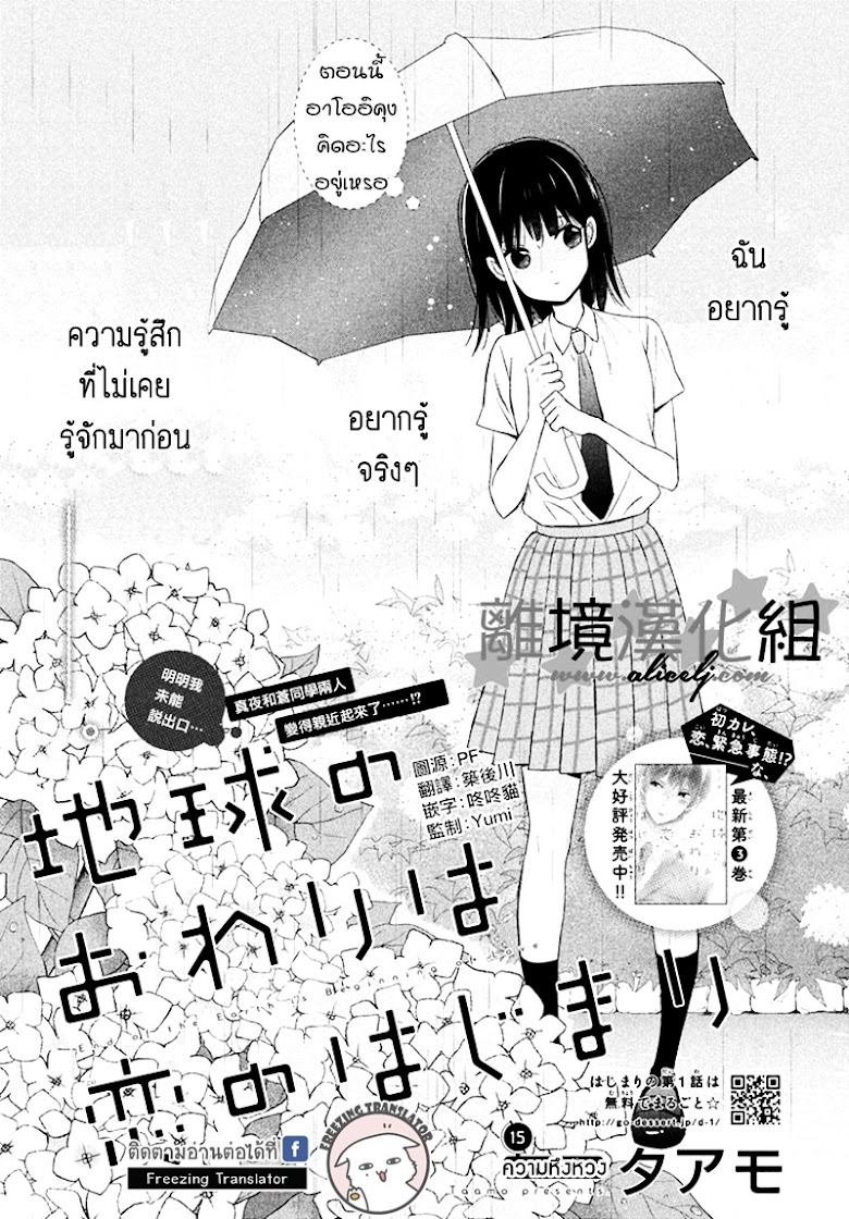 Chikyuu no Owari wa Koi no Hajimari - หน้า 1
