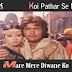 Koi Pathar Se Na  Mere Diwane / हुस्न हाज़िर है मुहब्बत की सज़ा पाने /  Laila Majnu (1976)