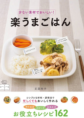 少ない素材でおいしい! 楽うまごはん 少ない素材でおいしい! 楽うまごはん raw zip dl