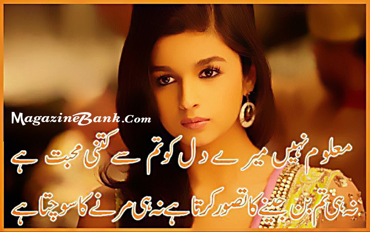 Free Love Poetry Sms In Urdu | Free Love Quotes