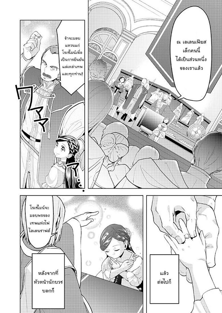 Honzuki no Gekokujou Part 3 - หน้า 14