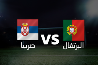 jostream مشاهده مباراة صربيا و البرتغال بث مباشر 7-9-2019 ف تصفيات اليورو 2020 علي اليوتيوب jostream مشاهده مباراة صربيا و البرتغال بث مباشر 7-9-2019 ف تصفيات اليورو 2020 علي اليوتيوب