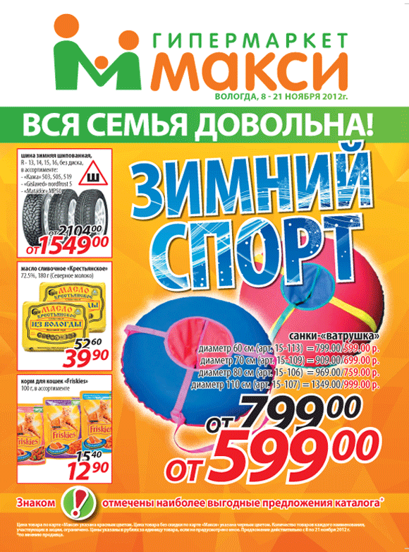 Спорт макси каталог екатеринбург