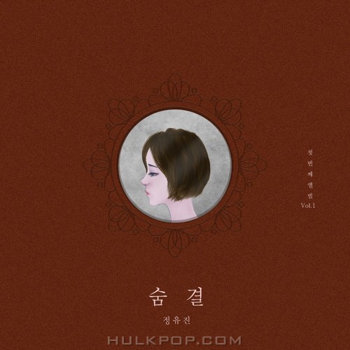 Jung Yu Jin – 숨결 – Single