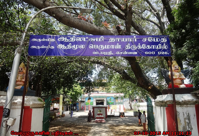 Adi Moolanatha Perumal Temple  