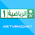  بث مباشر قناة السعودية الرياضية 1 + 2